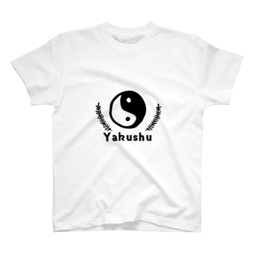 やくしゅ スタンダードTシャツ