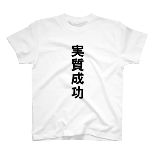 グッドエスケープ？ スタンダードTシャツ