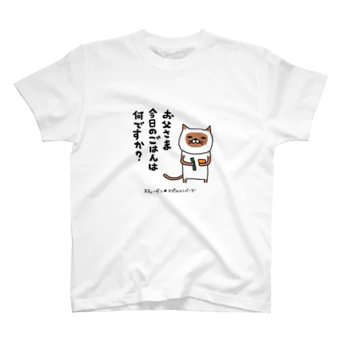 シャムネーコ2 スタンダードTシャツ