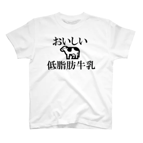 低脂肪牛乳 スタンダードTシャツ