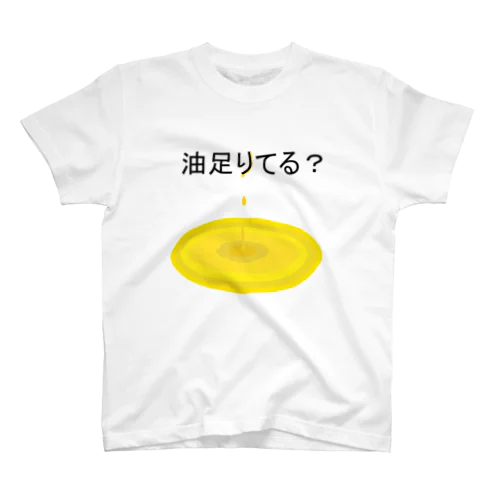 油足りてる？ Regular Fit T-Shirt