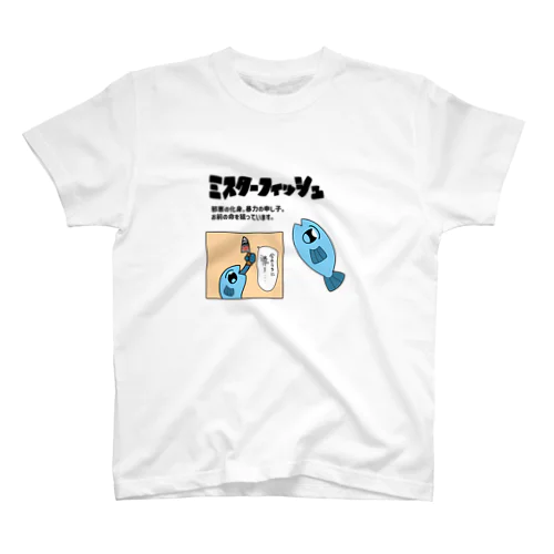 ミスターフィッシュ スタンダードTシャツ