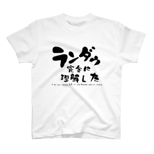 ランダウ完全に理解した スタンダードTシャツ