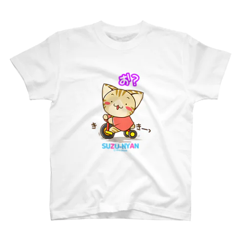 すずにゃん 三輪車（文字アリ） スタンダードTシャツ