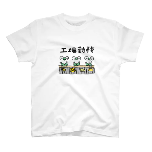 工場勤務 Regular Fit T-Shirt