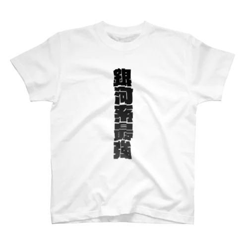 Rape[銀河系最強] Regular Fit T-Shirt