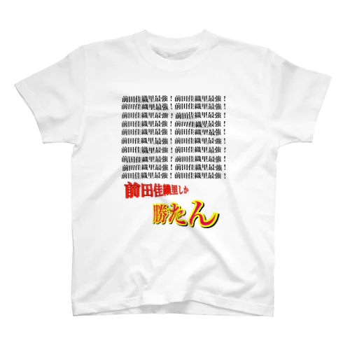 前田佳織里最強Tシャツ改 Regular Fit T-Shirt