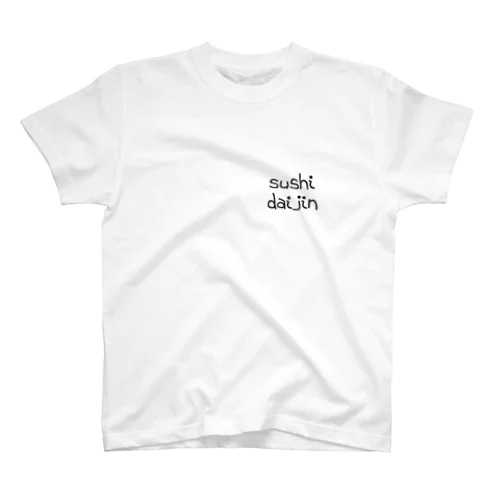 すし大臣 スタンダードTシャツ