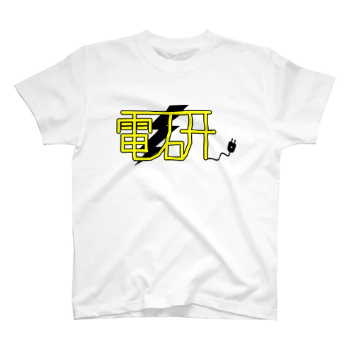電研official Regular Fit T-Shirt