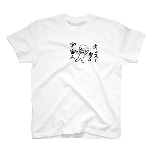 ワレワレハ宇宙人ダ❗️ Regular Fit T-Shirt