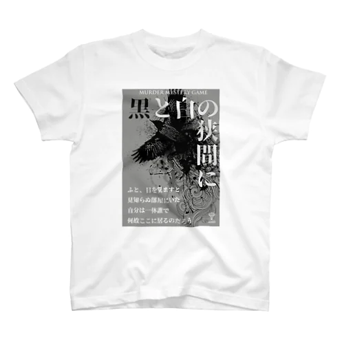 黒と白の狭間にグッズ スタンダードTシャツ