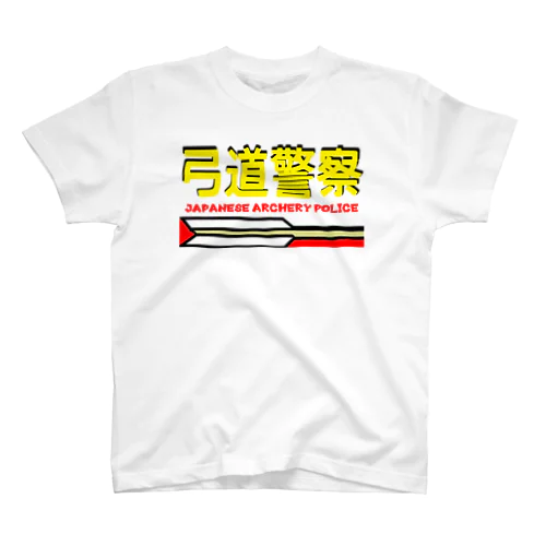 弓道警察 スタンダードTシャツ