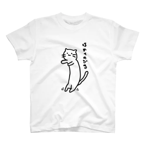 ほめて縦にのびる スタンダードTシャツ