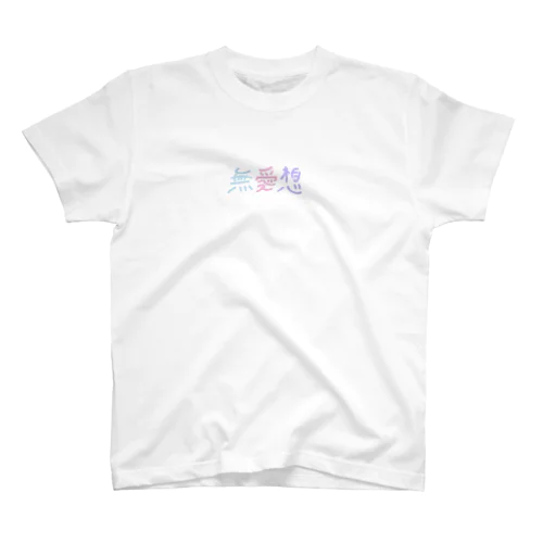 無愛想 Regular Fit T-Shirt