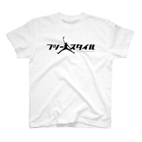 フツースタイルけん玉 Regular Fit T-Shirt