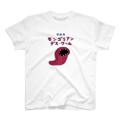 UMA モンゴリアン・デス・ワーム スタンダードTシャツ