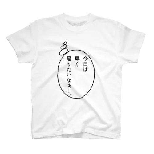 早く帰りたい日 Regular Fit T-Shirt