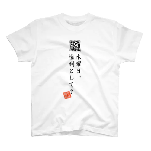 お気に入り折り返し翻訳 Regular Fit T-Shirt