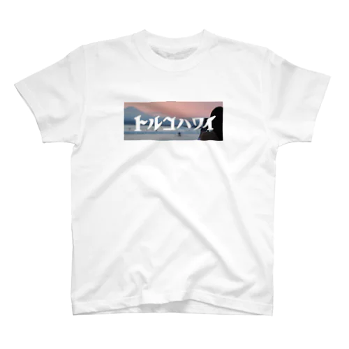 トルコハワイ_海 Regular Fit T-Shirt