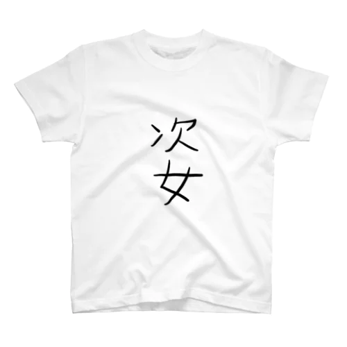 ゆる文字　次女　#024 スタンダードTシャツ