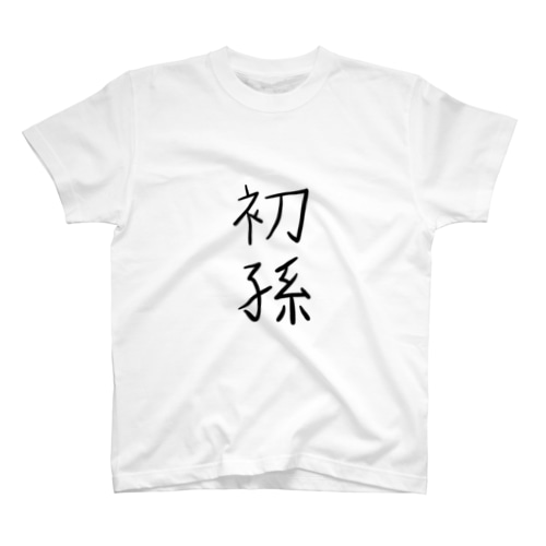 ゆる文字　初孫　#027 Regular Fit T-Shirt