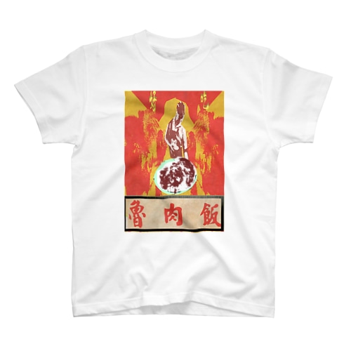  魯肉飯屋 Regular Fit T-Shirt
