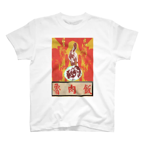  魯肉飯屋 Regular Fit T-Shirt