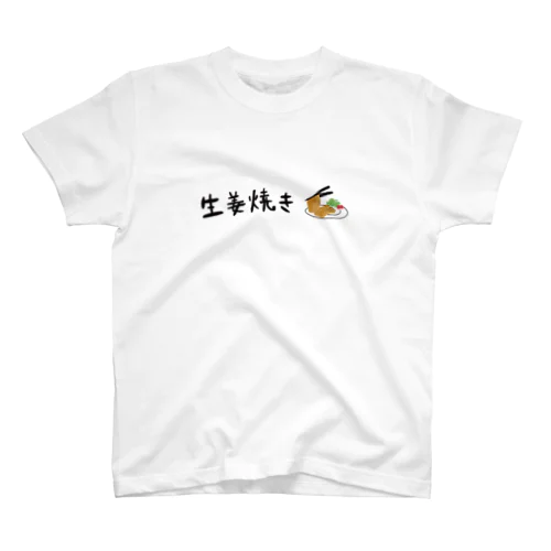 生姜焼き Regular Fit T-Shirt