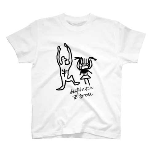 めんたるへらこ と まっちょてゃん Regular Fit T-Shirt