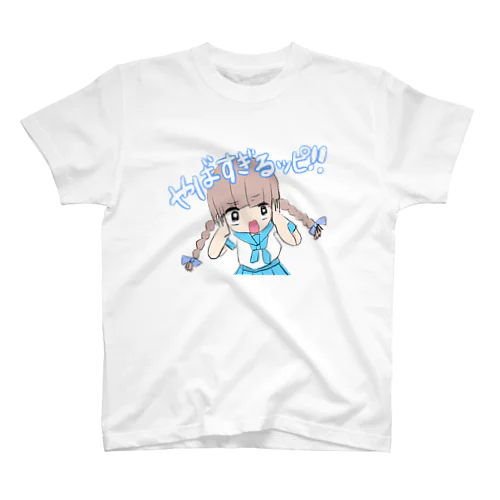 やばすぎるッピ!! スタンダードTシャツ