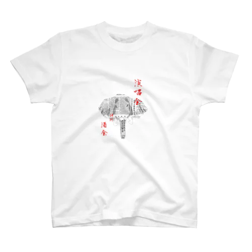 謝謝 スタンダードTシャツ