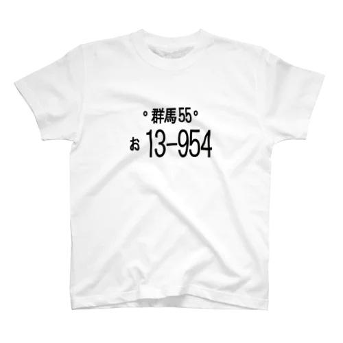 群馬55お13－954 スタンダードTシャツ