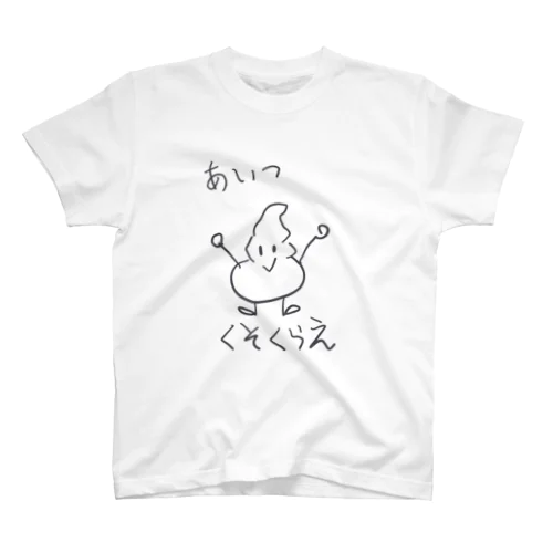 あいつくそくらえ Regular Fit T-Shirt