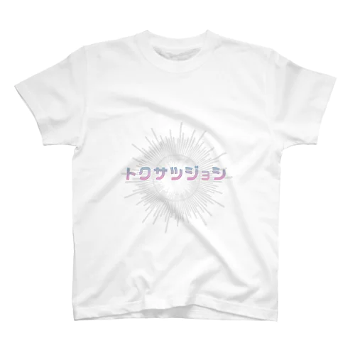 トクサツジョシ スタンダードTシャツ