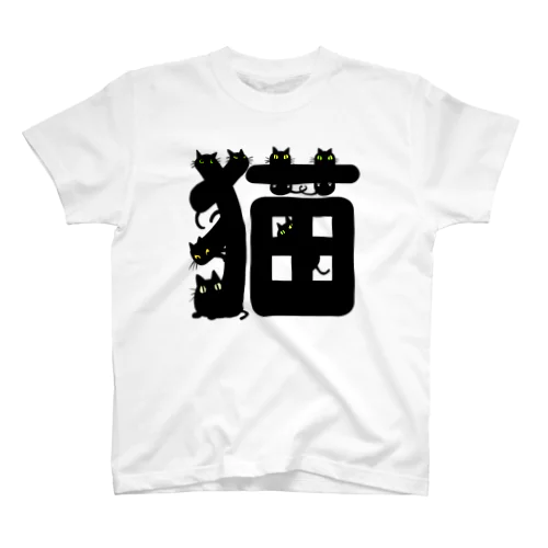 猫文字 Regular Fit T-Shirt