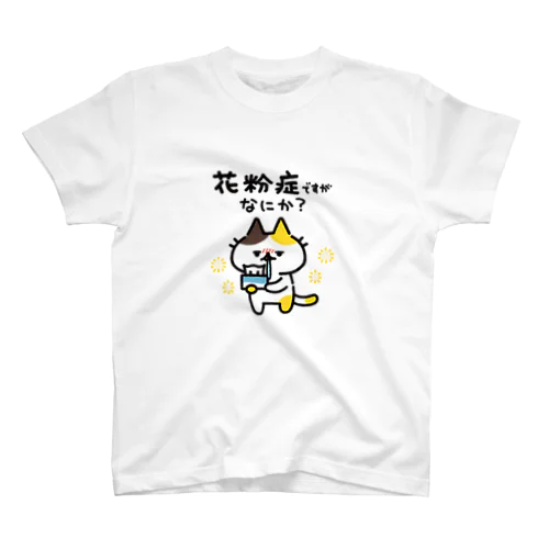 花粉症ですがなにか？（白背景用） Regular Fit T-Shirt