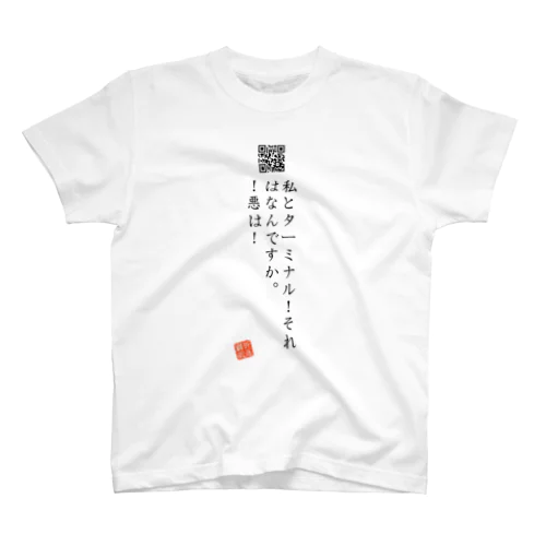 お気に入り折り返し翻訳 スタンダードTシャツ