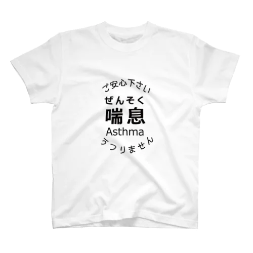 喘息マーク　モノクロ スタンダードTシャツ