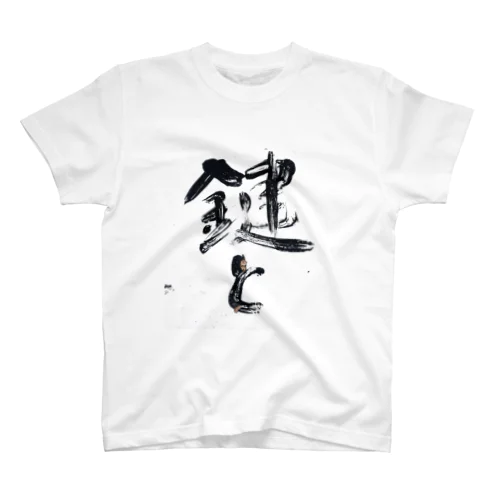 タイポグラフィ 日本語 鍵と Regular Fit T-Shirt