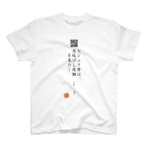 お気に入り折り返し翻訳 Regular Fit T-Shirt