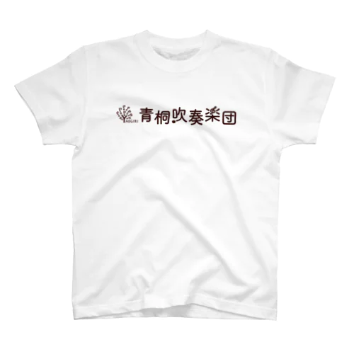 青桐吹奏楽団オリジナルグッズ第２段 Regular Fit T-Shirt
