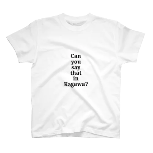 Can you say that in Kagawa? スタンダードTシャツ