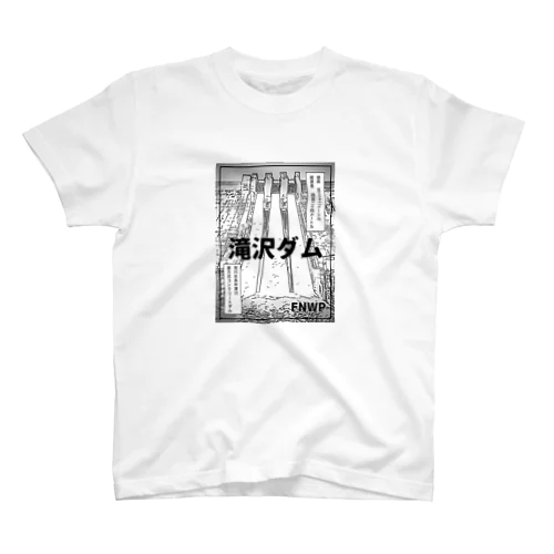 滝沢ダム スタンダードTシャツ