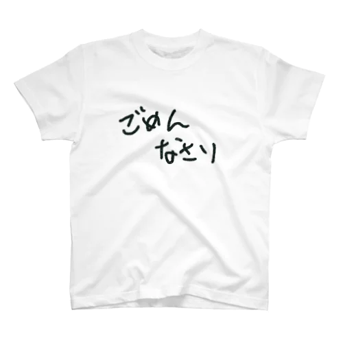 ごめんなさい。 Regular Fit T-Shirt