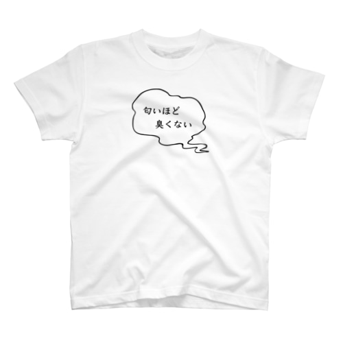 匂いほど臭くない Regular Fit T-Shirt
