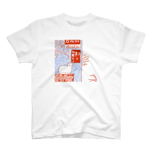 原風景 Regular Fit T-Shirt