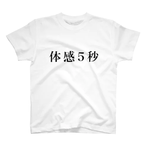 体感5秒 Regular Fit T-Shirt