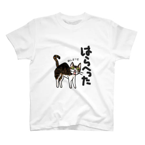 はらへった スタンダードTシャツ