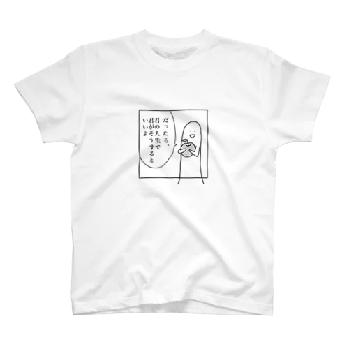 彼のことば  コマくんとフキダシおばけ スタンダードTシャツ