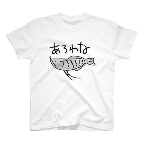 あろわな文字あり スタンダードTシャツ